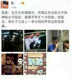 娱乐八卦爆料张艺兴恋情,甜蜜互动引粉丝热议